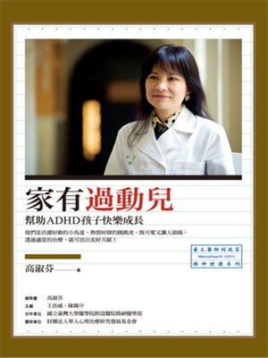 cover image of 家有過動兒